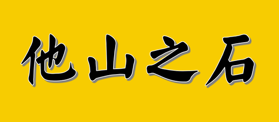 普患配资 富达基金，悄然发力