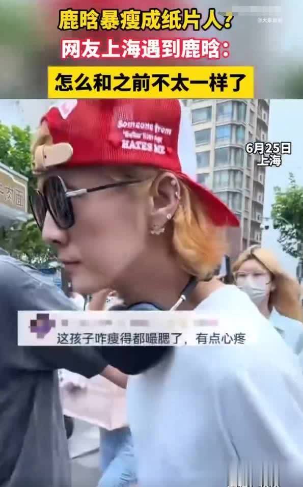 神机策 鹿晗现身上海被偶遇，身材消瘦成纸片人模样大变！