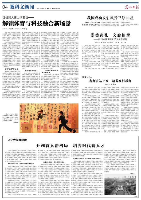 广瑞网  崇德尚礼 文脉相承——2025中国国际孔子文化节举行